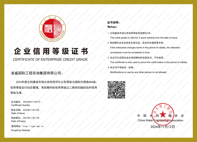 首盛國際水利代理AAA（27.11.11)(1)_00