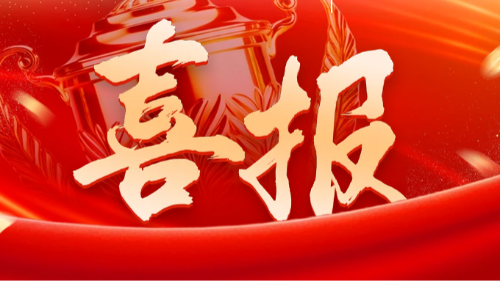 首盛國際榮獲2024年度水利建設市場主體信用評價監(jiān)理、招標代理類“AAA”級兩項評價