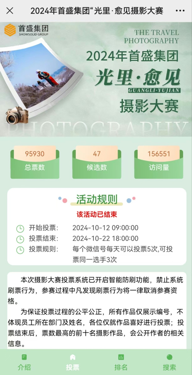 投票截圖