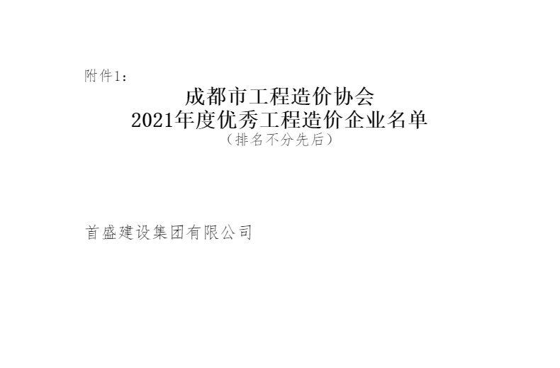 優(yōu)秀造價企業(yè)