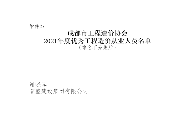 優(yōu)秀造價從業(yè)人員