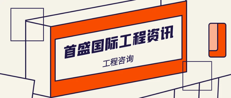 7.15工程咨詢