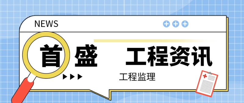 5.26工程監(jiān)理