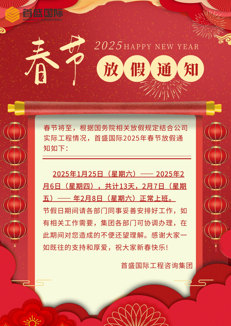 圖怪獸_春節(jié)放假公告紅色新年通知