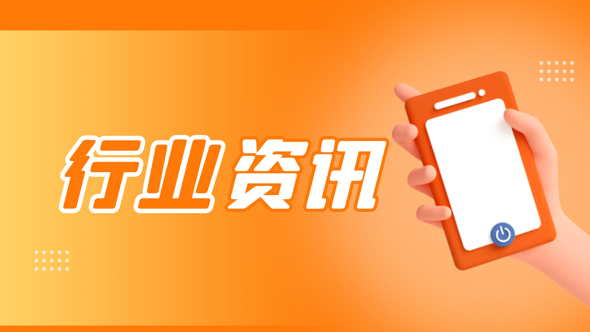 首盛資訊通知：關(guān)于實(shí)施信用激勵(lì)促進(jìn)建筑業(yè)和房地產(chǎn)業(yè)穩(wěn)增長(zhǎng)的方案