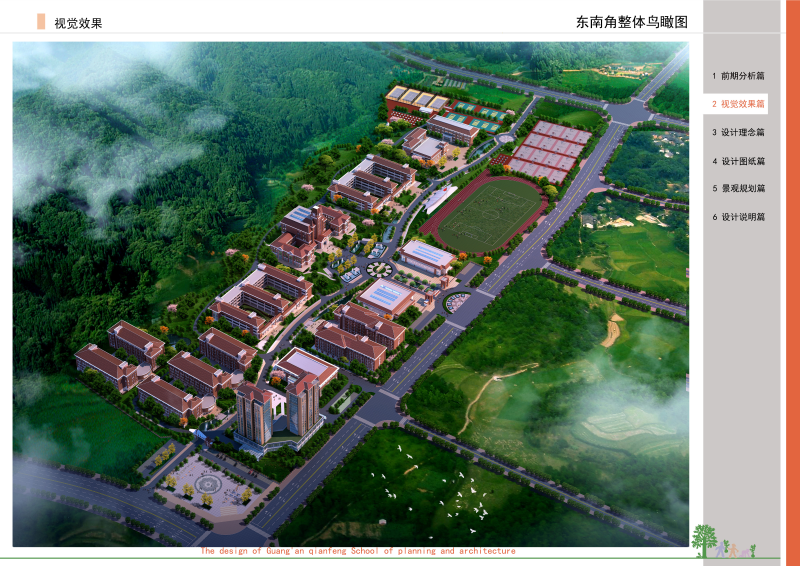 廣安市前鋒中學(xué)