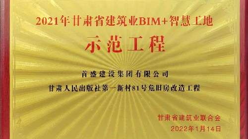 首盛建設(shè)