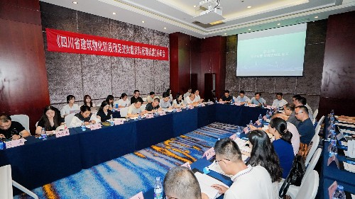 首盛國際參編的《四川省建筑物化階段碳足跡數(shù)據(jù)資料管理標(biāo)準(zhǔn)》通過評審