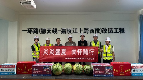 炎炎盛夏，關(guān)懷隨行——首盛國際工程咨詢集團(tuán)工會開展高溫慰問工作