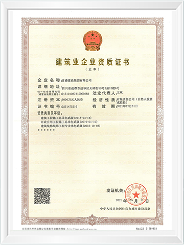 建筑業(yè)企業(yè)資質(zhì)證書（二級(jí)）