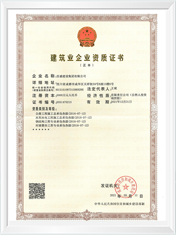 建筑業(yè)企業(yè)資質(zhì)證書（三級(jí)）