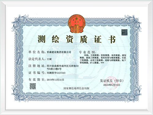 測繪資質(zhì)