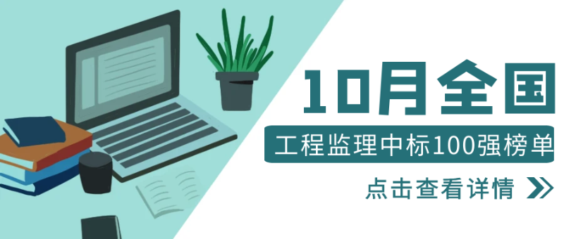 11.23工程監(jiān)理