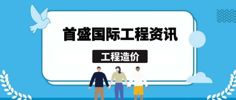 5.29工程造價(jià)