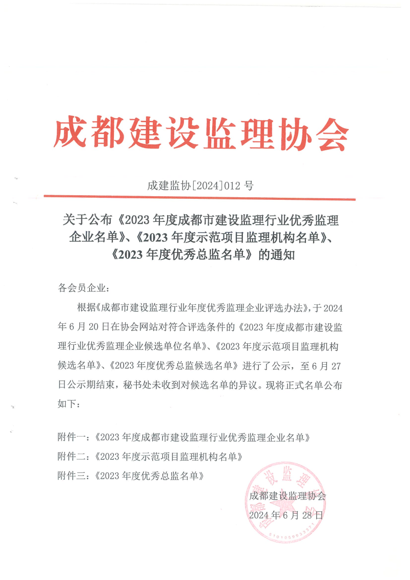 監(jiān)理企業(yè)紅頭