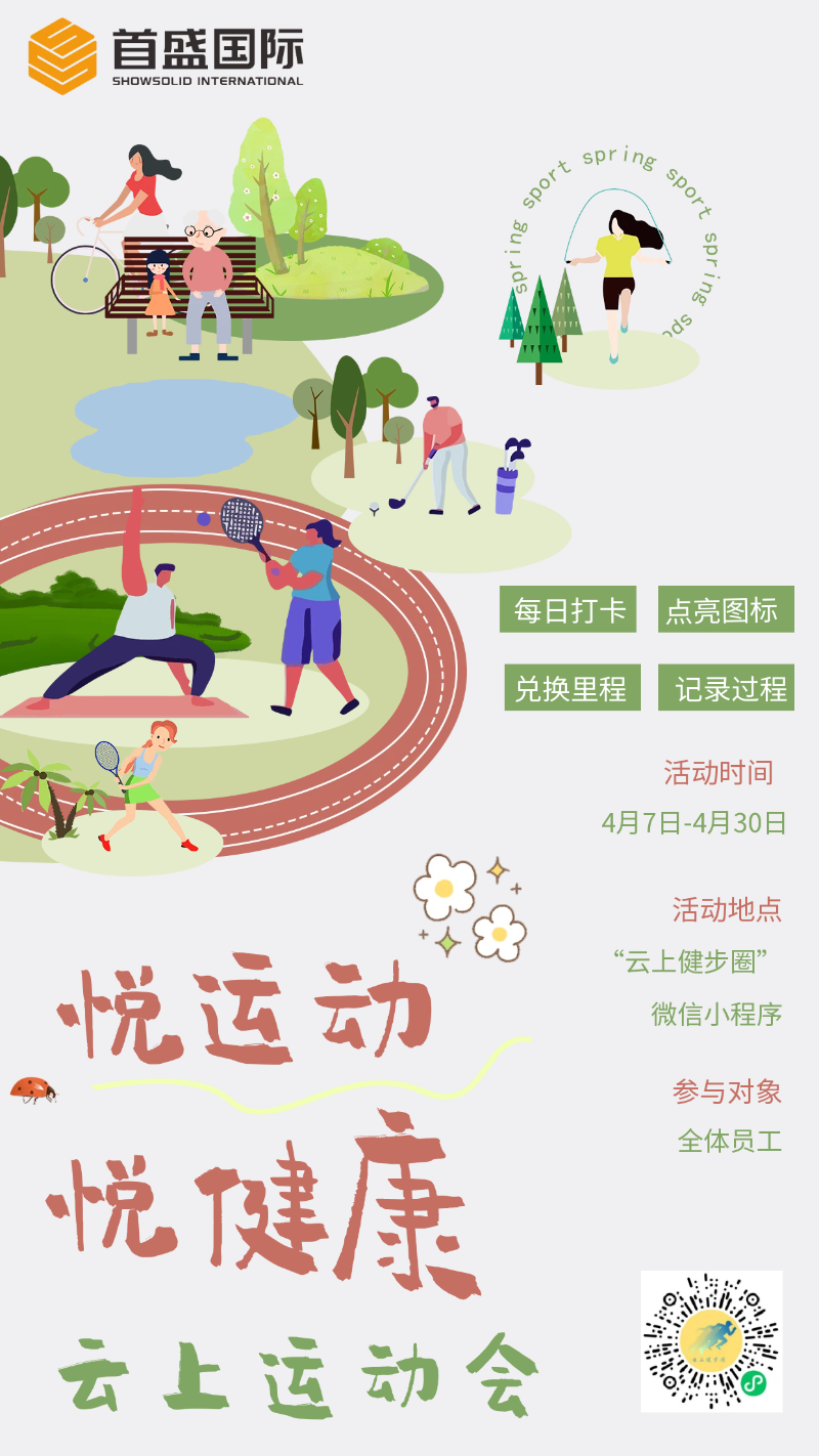 云上運(yùn)動(dòng)會(huì)