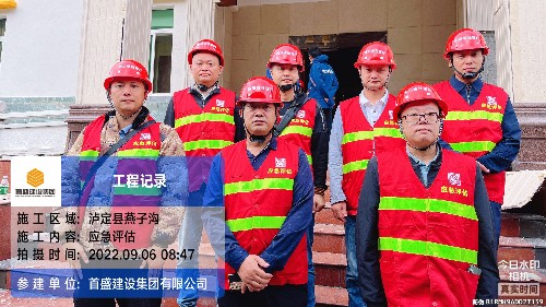 9.5瀘定6.8級(jí)地震——首盛應(yīng)急評(píng)估專家組已第一時(shí)間奔赴現(xiàn)場(chǎng)！