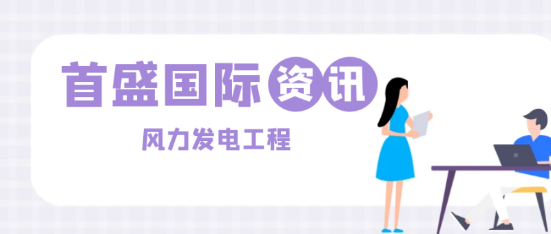 7.11風(fēng)力發(fā)電