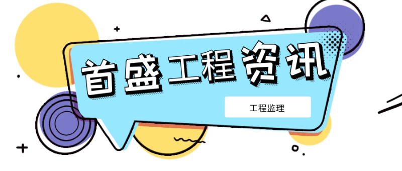 7.14工程監(jiān)理