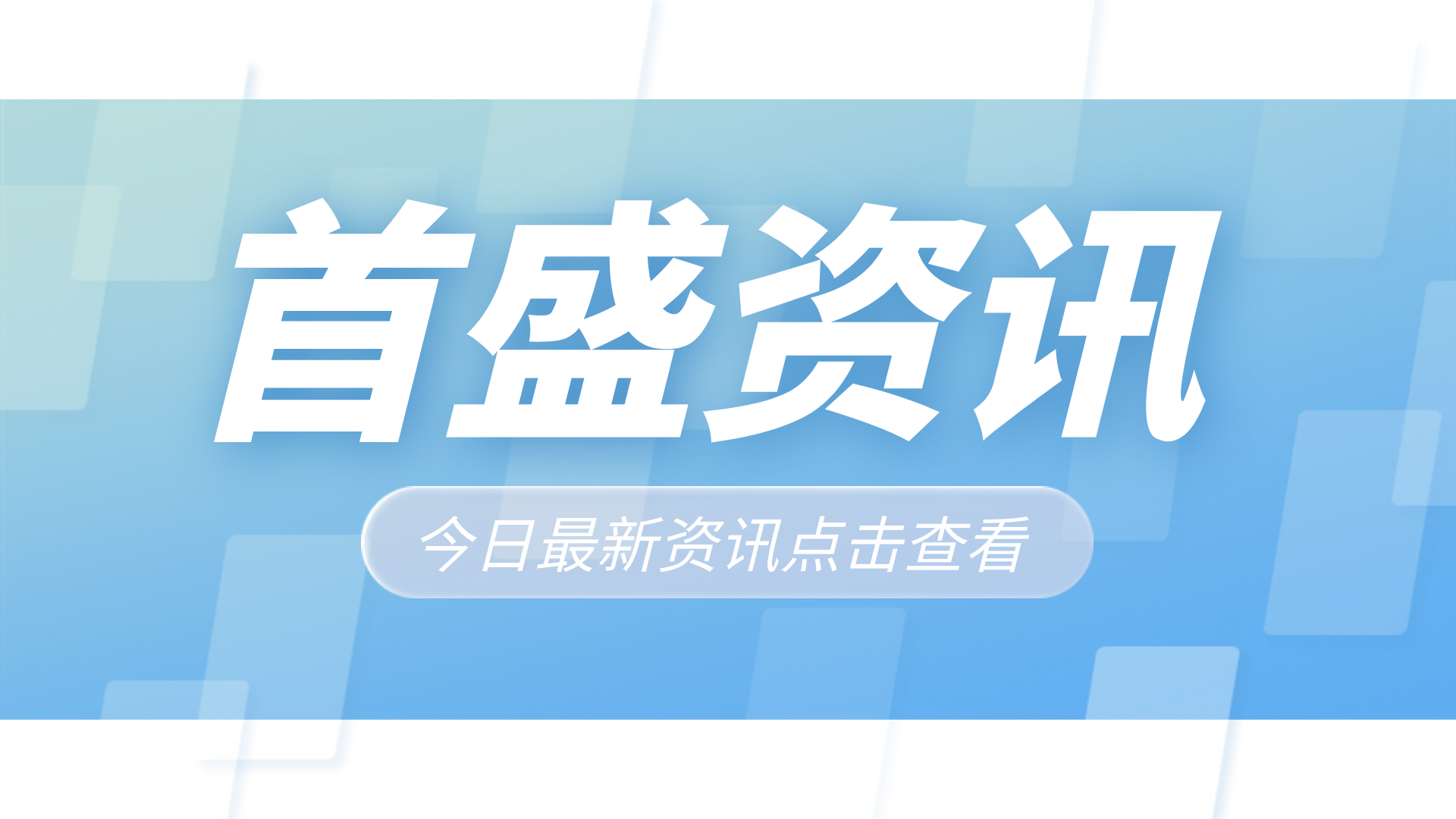 首盛資訊：擴(kuò)圈強(qiáng)“鏈”，全國(guó)多省區(qū)公共資源交易跨區(qū)域合作在跨新高度