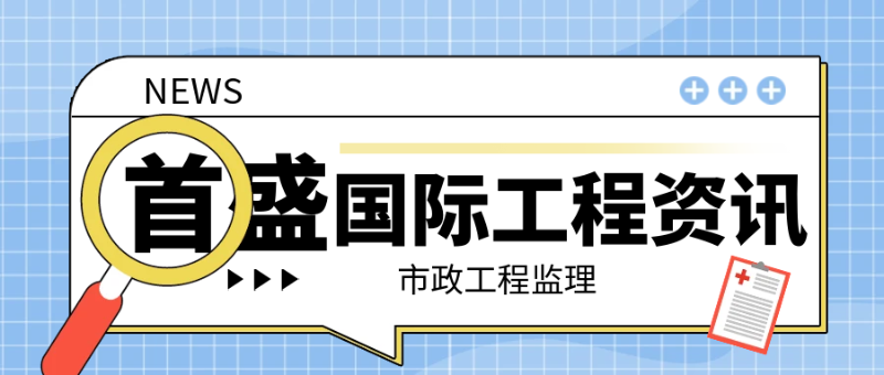 6.11市政工程