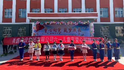 首盛新疆分公司愛(ài)心捐贈(zèng)，獻(xiàn)愛(ài)六一