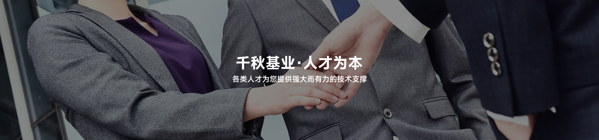關(guān)于人才banner