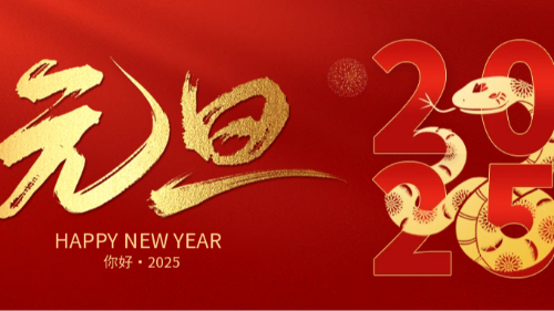 首盛集團(tuán)新年賀詞