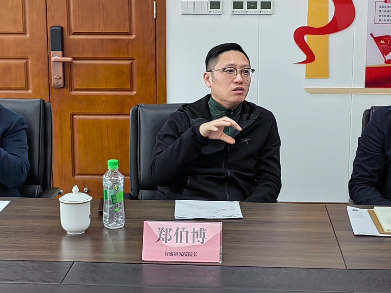 首盛研究院院長(zhǎng)鄭伯博