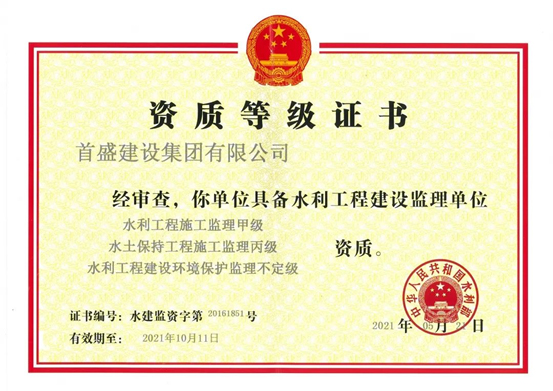 水利工程施工甲級資質(zhì)