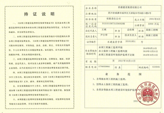 水利工程施工甲級資質(zhì)