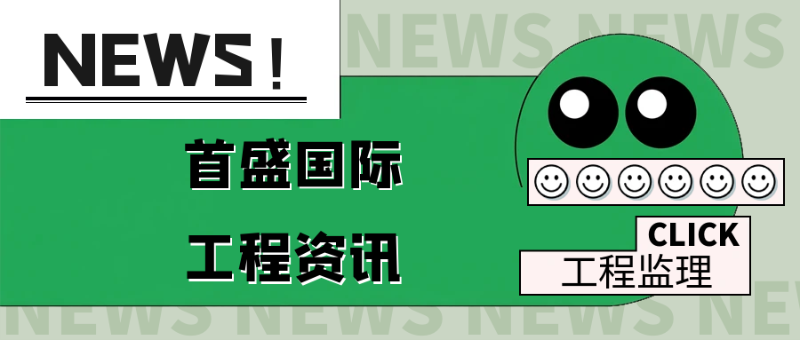6.24工程監(jiān)理