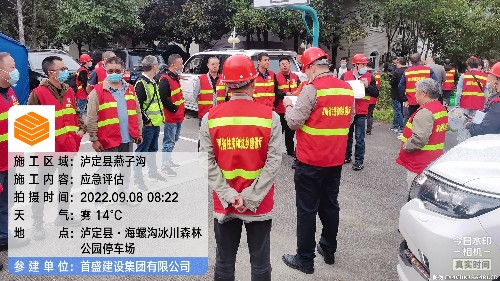 責任擔當·使命必達：首盛應急評估專家組圓滿完成9.5瀘定震后應急評估工作！