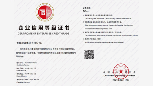 祝賀首盛建設(shè)榮獲水利建設(shè)市場主體監(jiān)理類AAA級證書