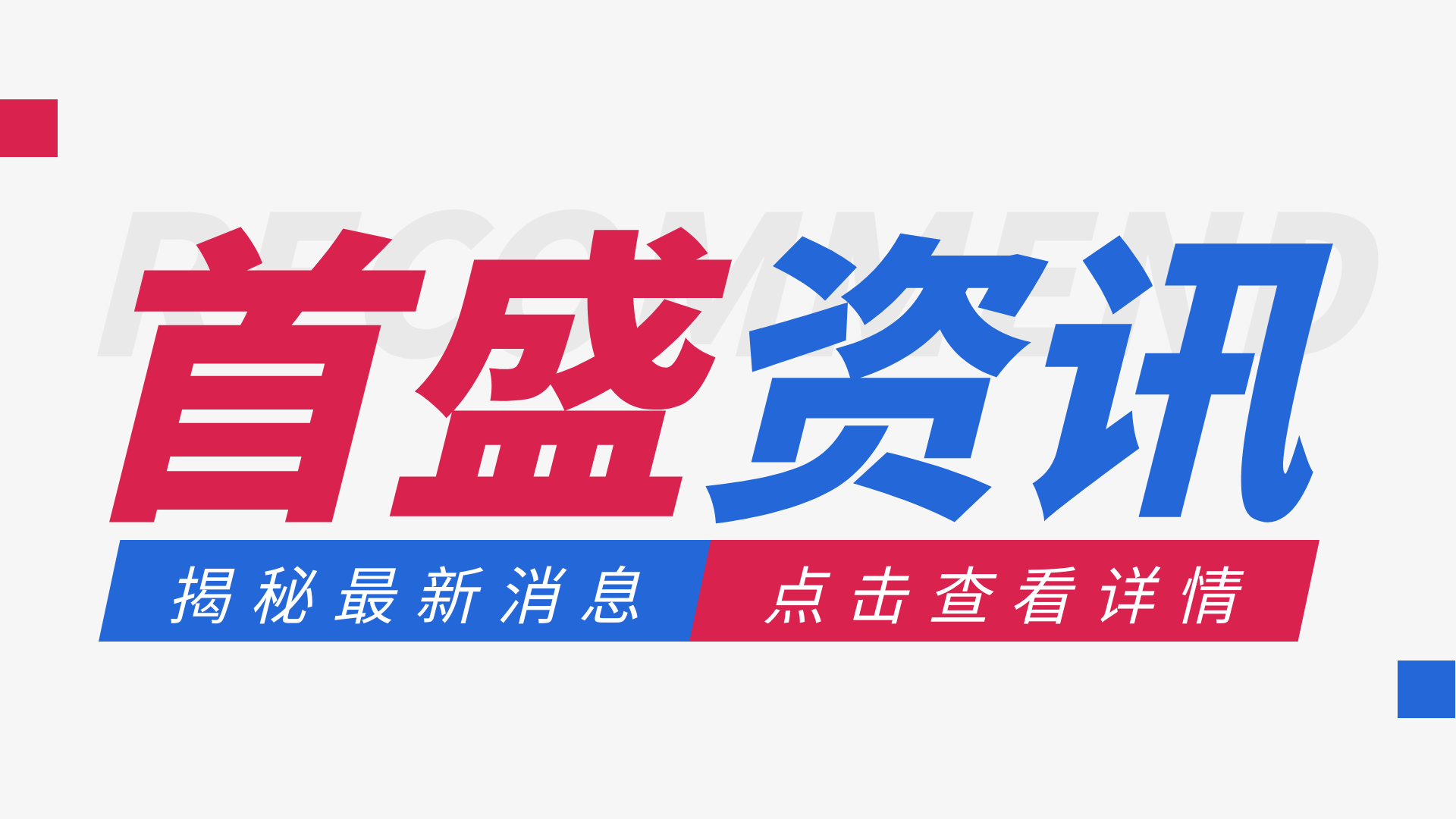 首盛資訊：新規(guī)！建筑施工企業(yè)安全生產(chǎn)許可證、建筑施工特種作業(yè)操作資格證書電子證照將試運(yùn)行