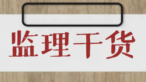 監(jiān)理公司