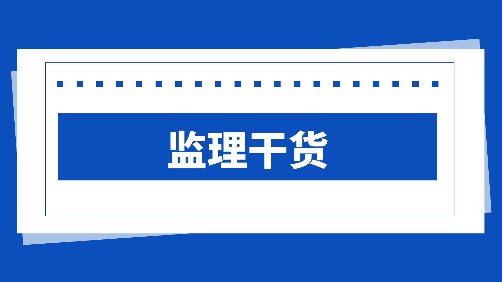 首盛干貨分享：工程質(zhì)量控制的主要內(nèi)容
