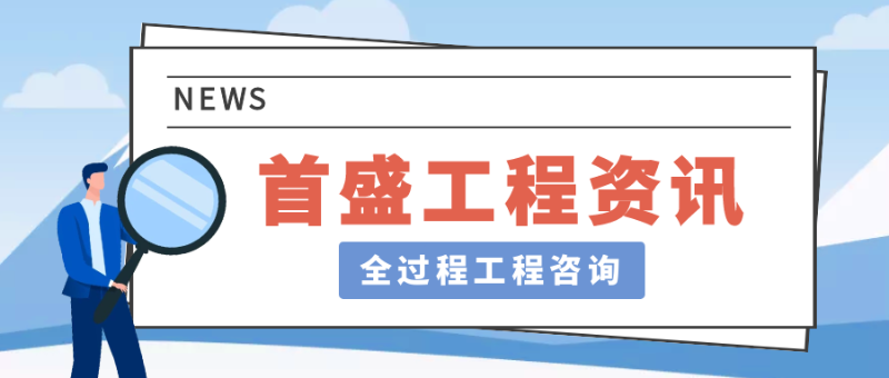 5.27全過程工程咨詢