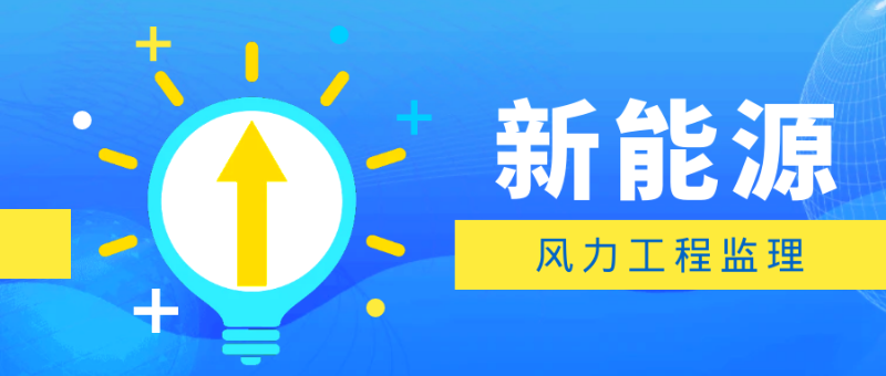 監(jiān)理