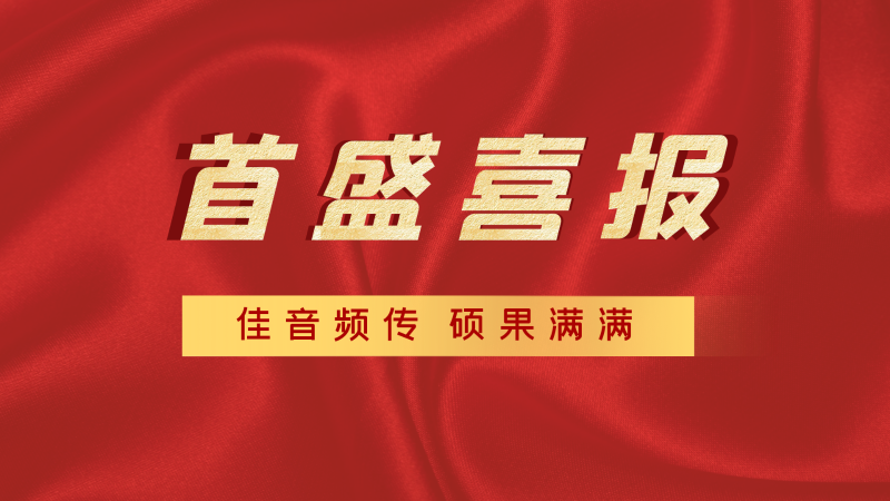 喜報