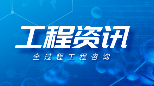 首盛國際工程咨詢集團：全過程工程咨詢的領(lǐng)軍者，賦能工程建設(shè)項目高質(zhì)量發(fā)展