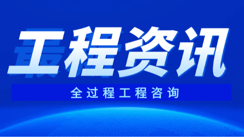 全過程工程咨詢：引領(lǐng)行業(yè)趨勢，首盛國際實力護航