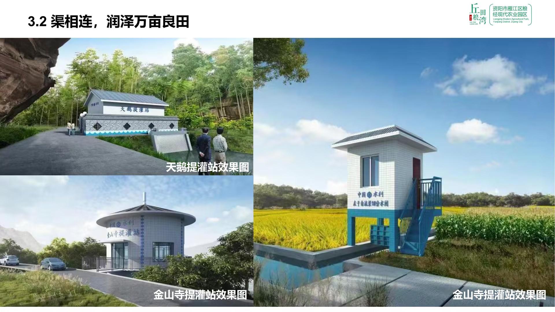 首盛國際工程監(jiān)理項目，資陽市雁江區(qū)高標準農田建設(一期)項目-雁江區(qū)2023年2024年財政轉移支付農田建設項目