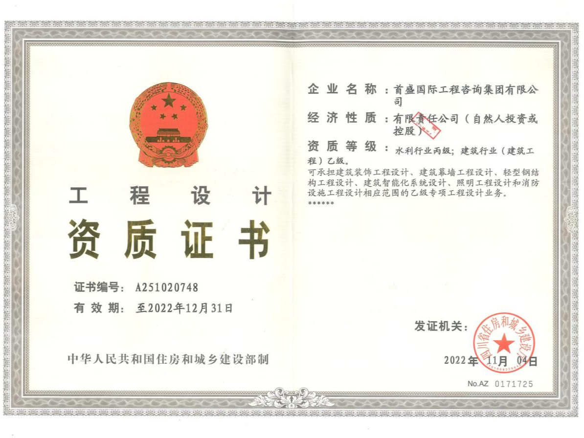 工程設(shè)計證書