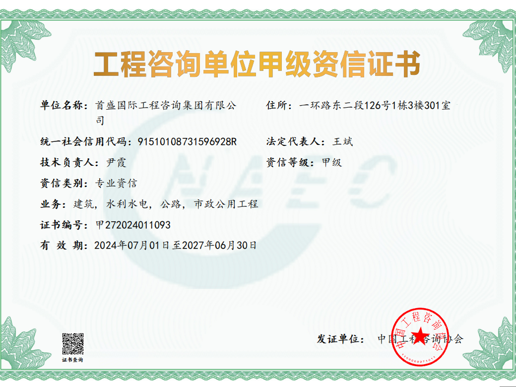 工程咨詢單位甲級資信