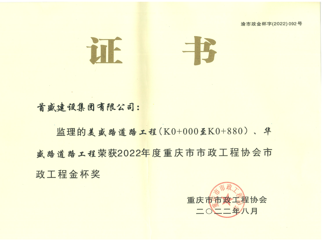 2022年度重慶市市政工程金杯獎(jiǎng)