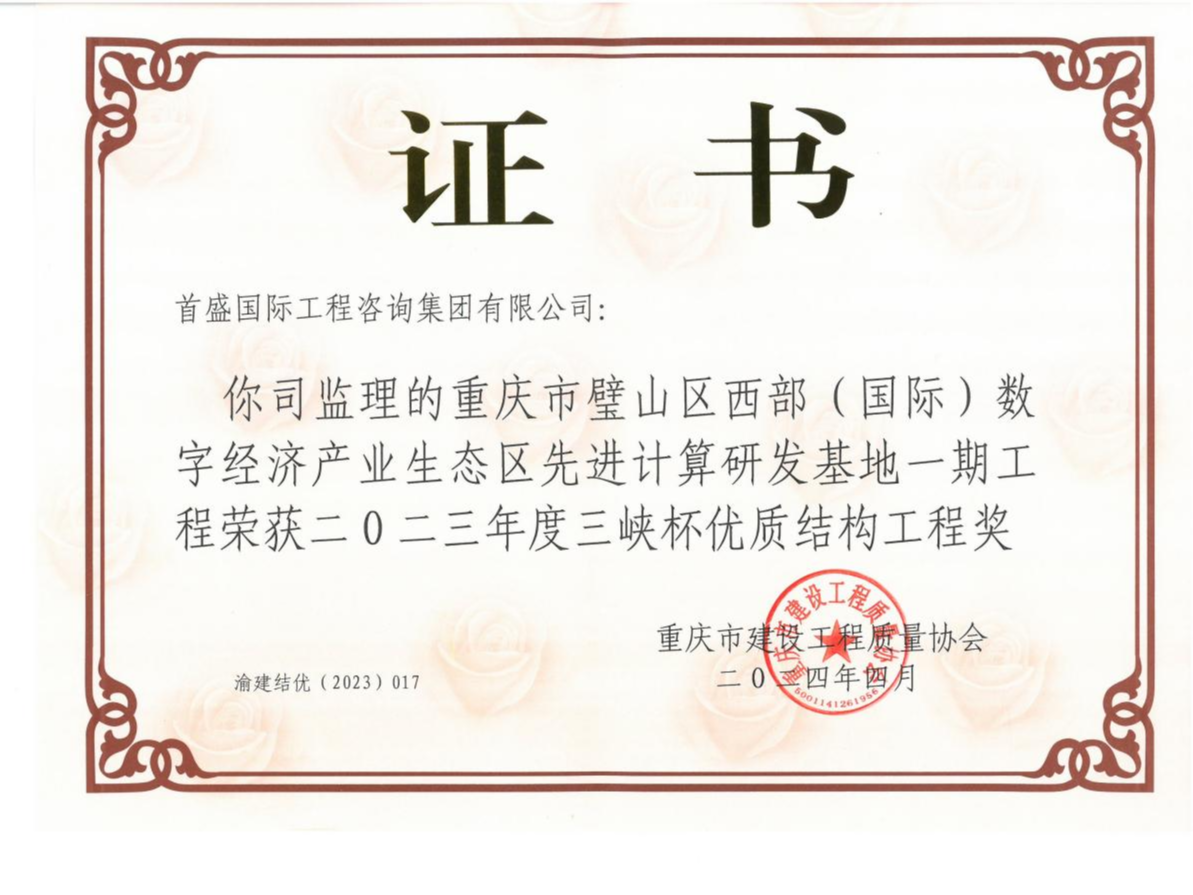 2023年度三峽杯優(yōu)質(zhì)工程